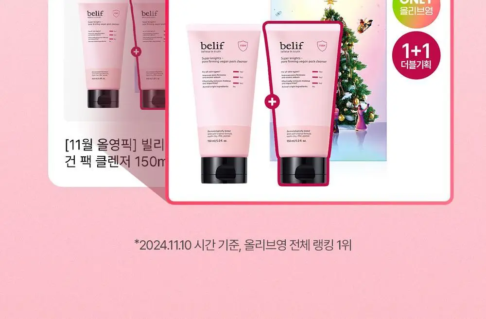 [투명광채/모공청소/수분진정] 빌리프 슈퍼나이츠 비건 팩 클렌저 150ml 단품/기획 (브라이트/포어퍼밍/하이수딩) 상세페이지 2